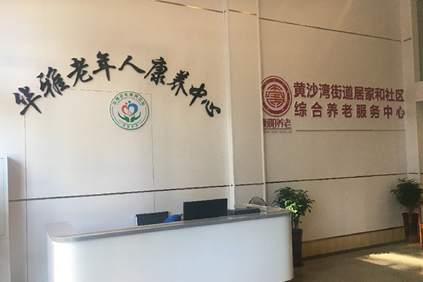 机构介绍